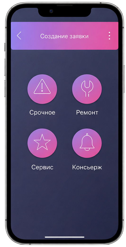 Создание заявки в приложении CleverHome