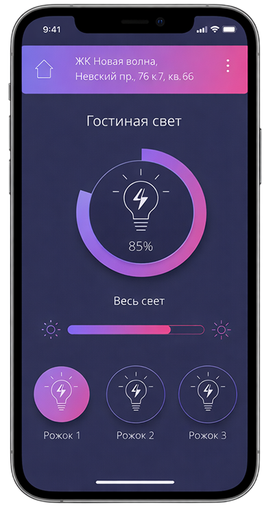 Управление светом в приложении CleverHome