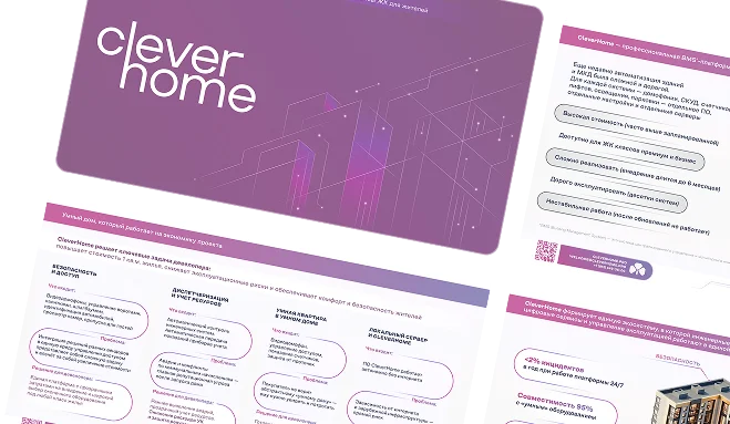 Презентация платформы CleverHome