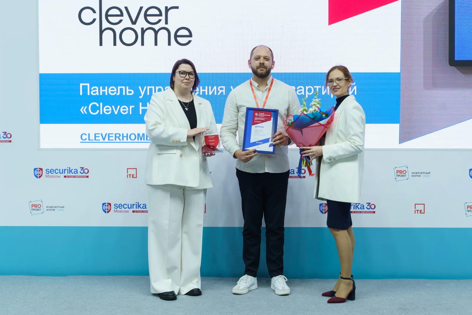 Вручение команде CleverHome специальной награды Securika Moscow 2025 за панель управления умной квартирой